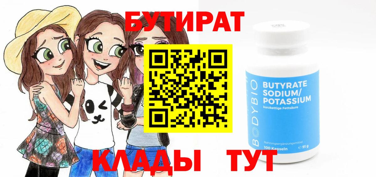 Бутират оксибутират Свободный