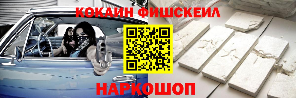 Кокаин FishScale  Вход с VPN  Cocaine Перу  Свободный 