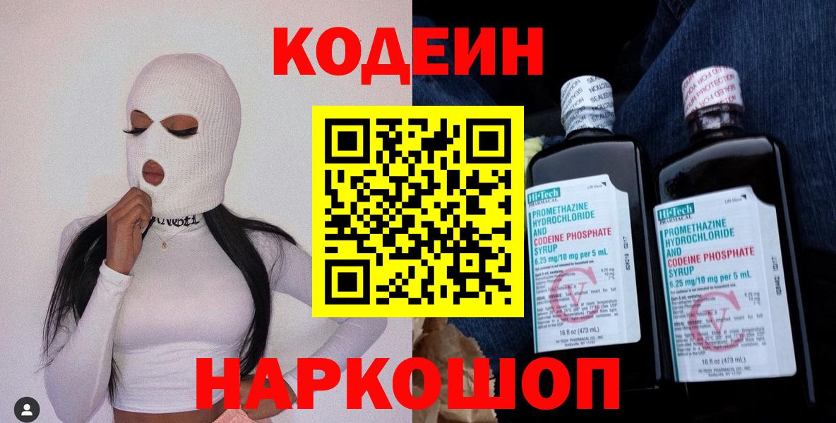 Свободный  Codein напиток Lean (лин)  Вход с VPN  Кодеин Purple Drank 