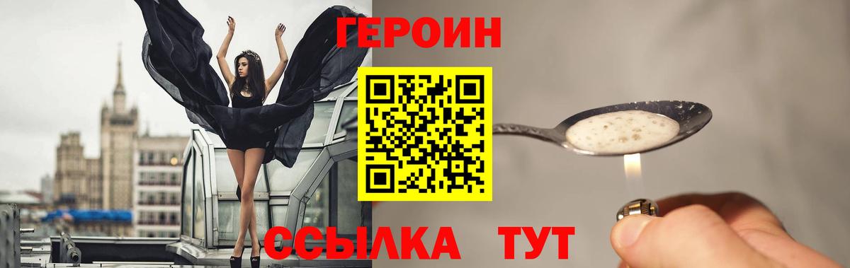 ГЕРОИН  Героин герыч  Вход с VPN  Свободный 
