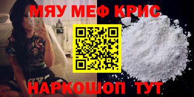 мяу мяу кристалл Нарткала